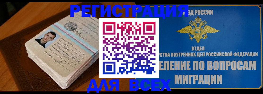 прописка для работы в Агрызе
