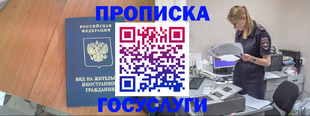 временная регистрация в Агрызе